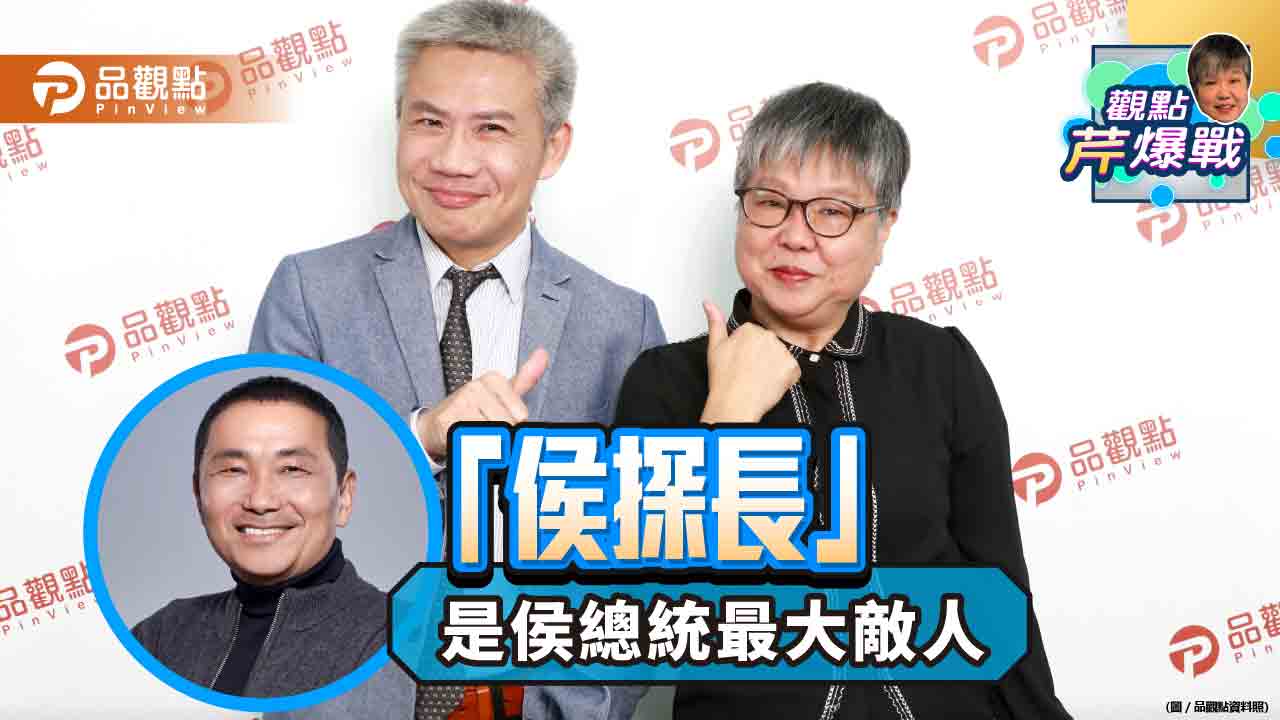 羅友志指出侯友宜的警察作風老派、怕事 成為選總統的致命傷