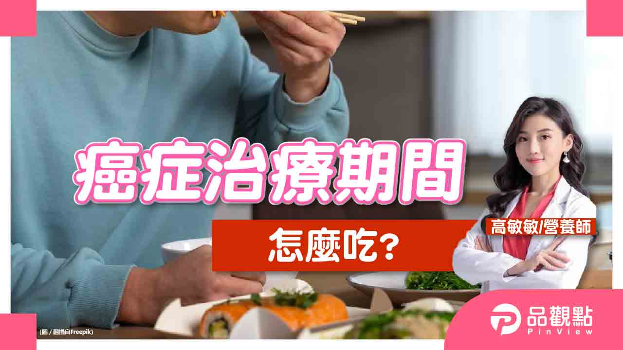 癌症治療期間只能吃流質食物嗎?9大營養方針幫助康復