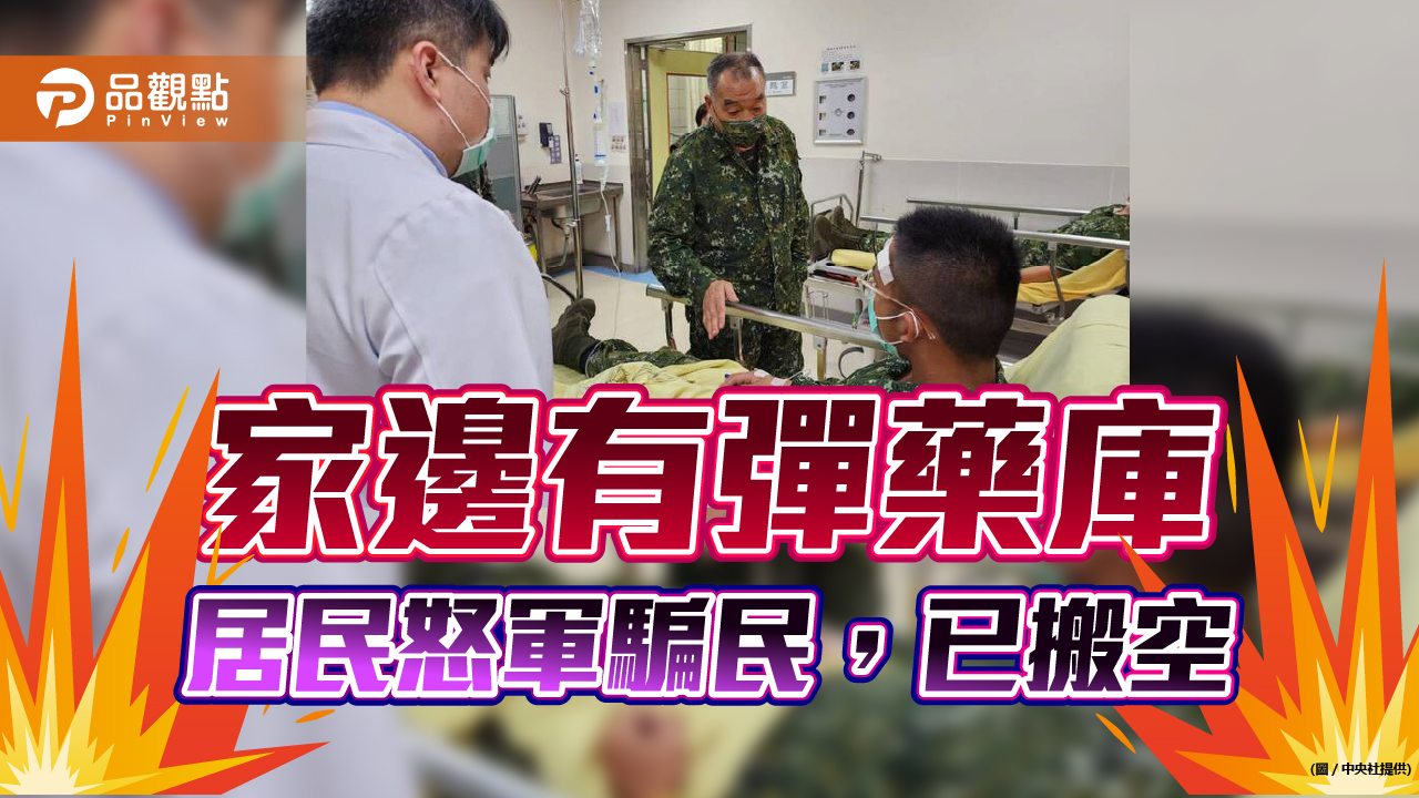 居然有彈藥庫，居民爆：連阿兵哥都不清楚