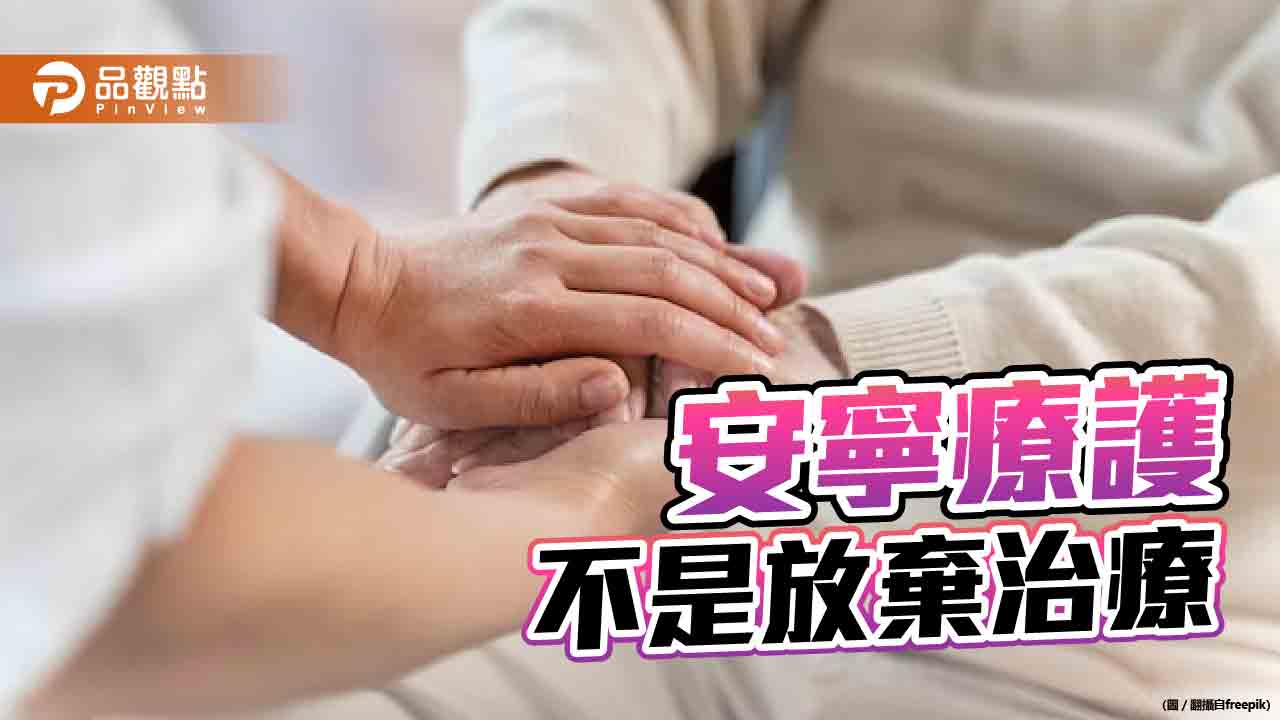 台大首推安寧療護　臨終病人安心走生命最後一哩路