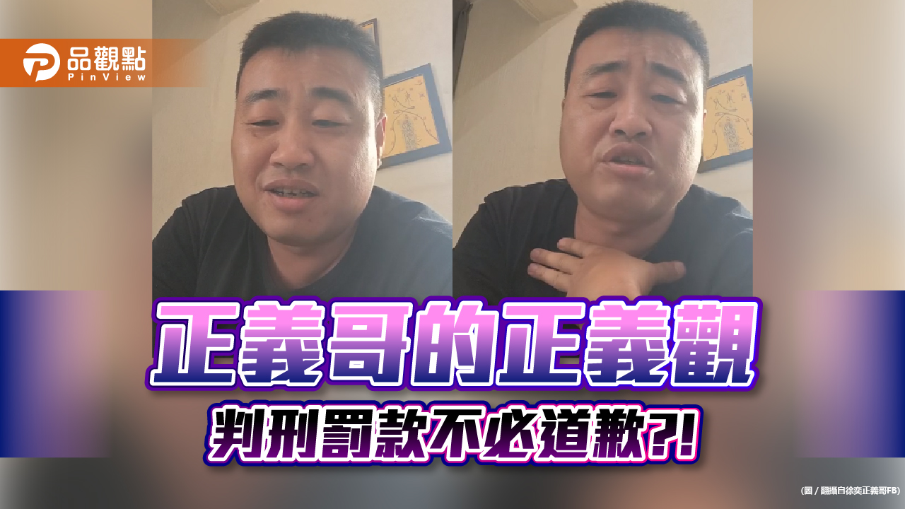 直播攻擊蔡姓保母，正義哥認罰款判刑不道歉