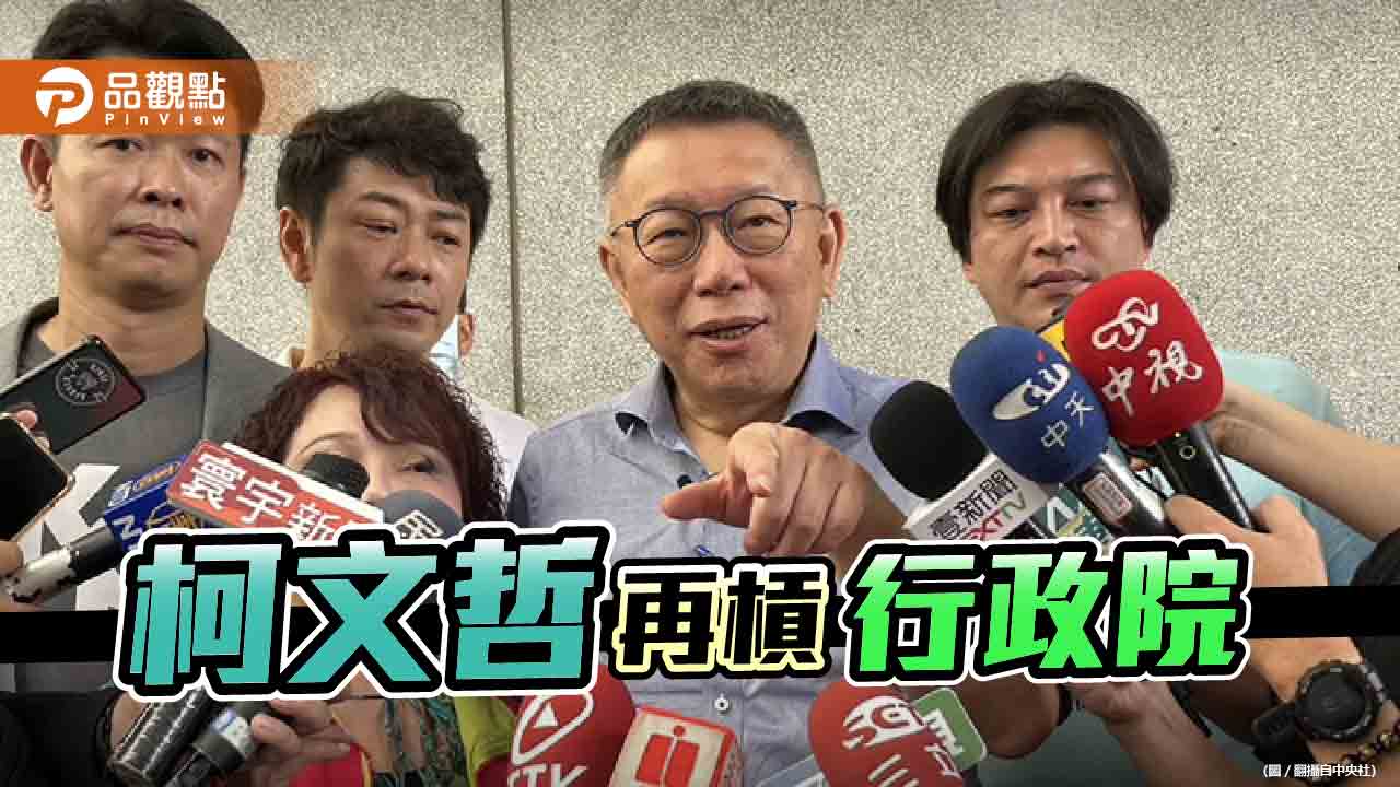 柯文哲引數據批前瞻計畫　行政院：誤導大眾令人遺憾