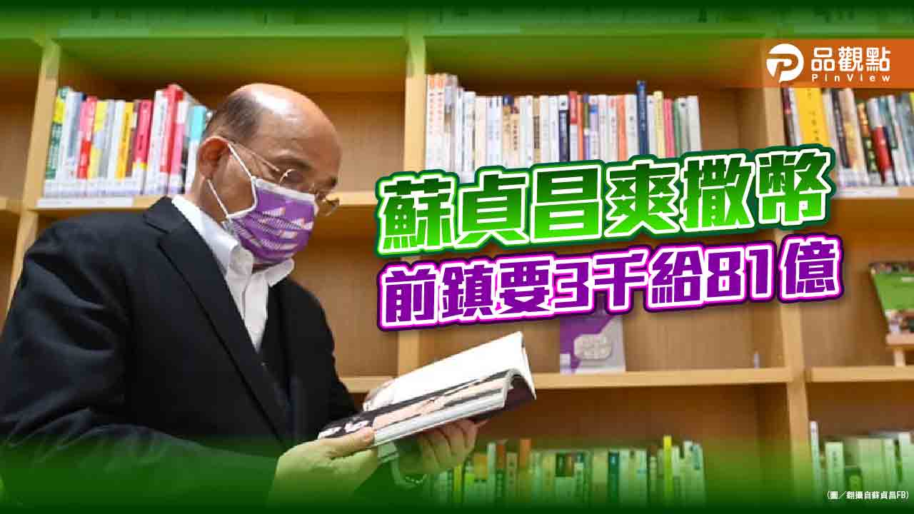 前鎮漁港81億，蘇貞昌寵出陳其邁「媽寶度」破表