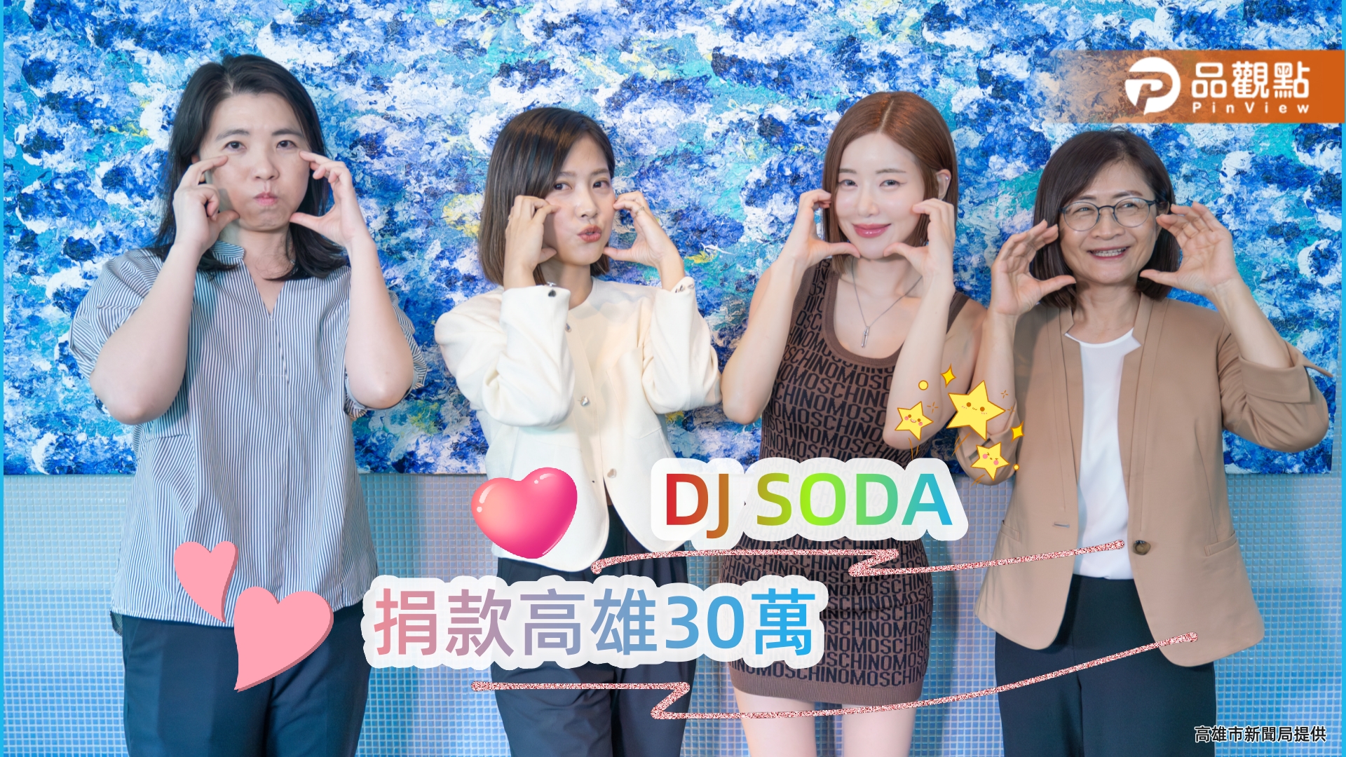 亞洲百大DJ「DJ SODA」來台感受熱情  關懷卡努災情捐款高雄30萬