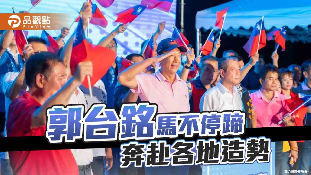 郭台銘朝獨立參選邁進　朱立倫喊話：以大局為重