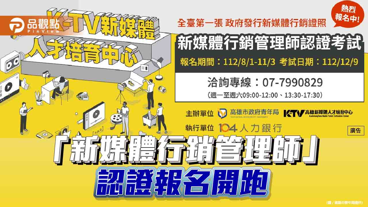 創業求職加分利器  「新媒體行銷管理師」認證開始報名