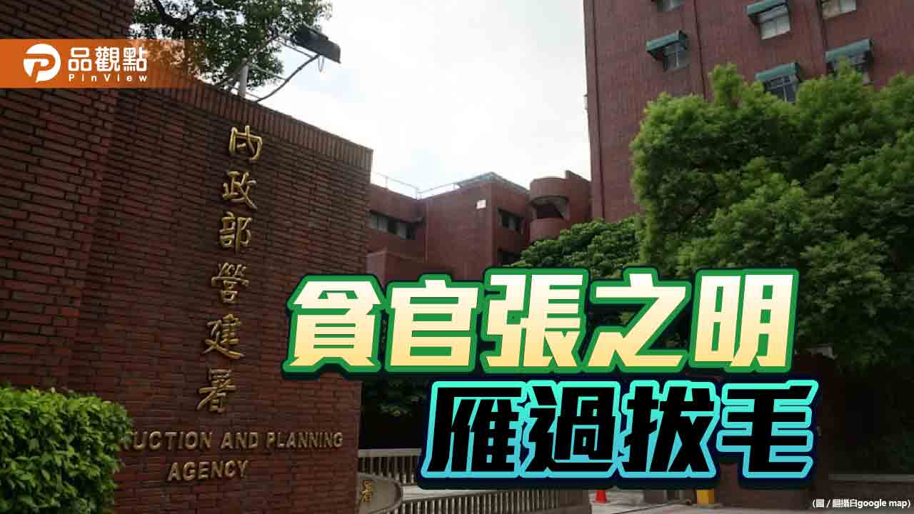 營建署貪官喝花酒、性招待　收賄逾7千萬！創近年公務員收賄紀錄