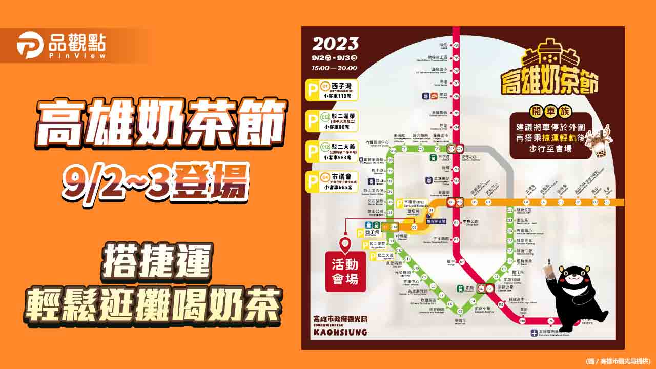 高雄奶茶節9/2~3大勇路登場  搭捷運輕鬆逛攤喝奶茶