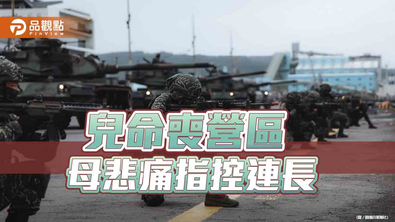 海軍陸戰隊軍官陳屍營區　家屬要軍方給交代