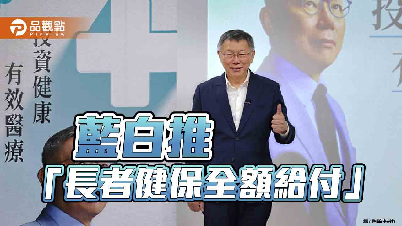 侯友宜、柯文哲推健保牛肉　衛福部擬投百億補助健保第六類對象