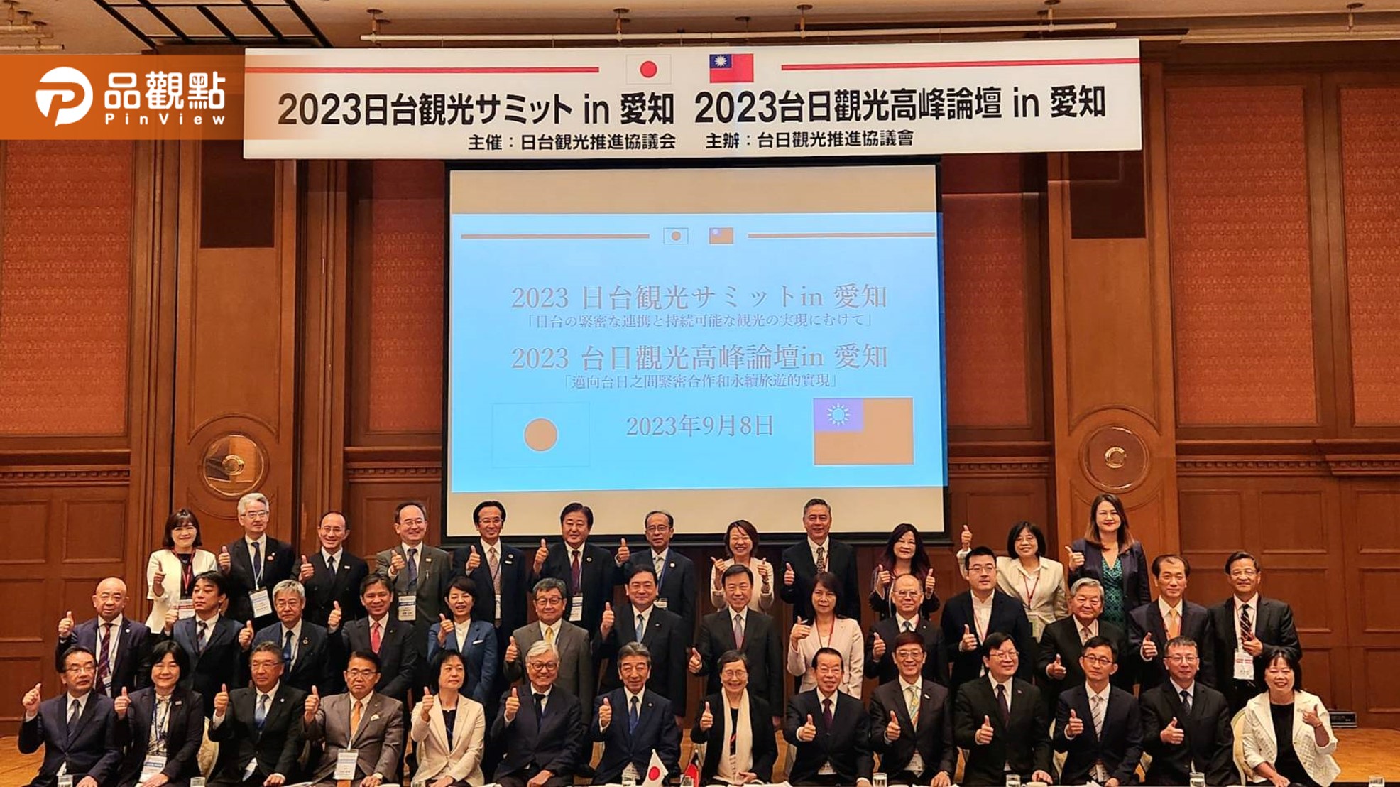 2024台日觀光高峰論壇 高雄接棒