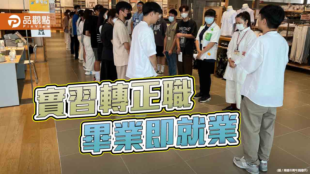 「大港青年實習媒合計畫」學員實習轉正職  畢業生順利接軌職場