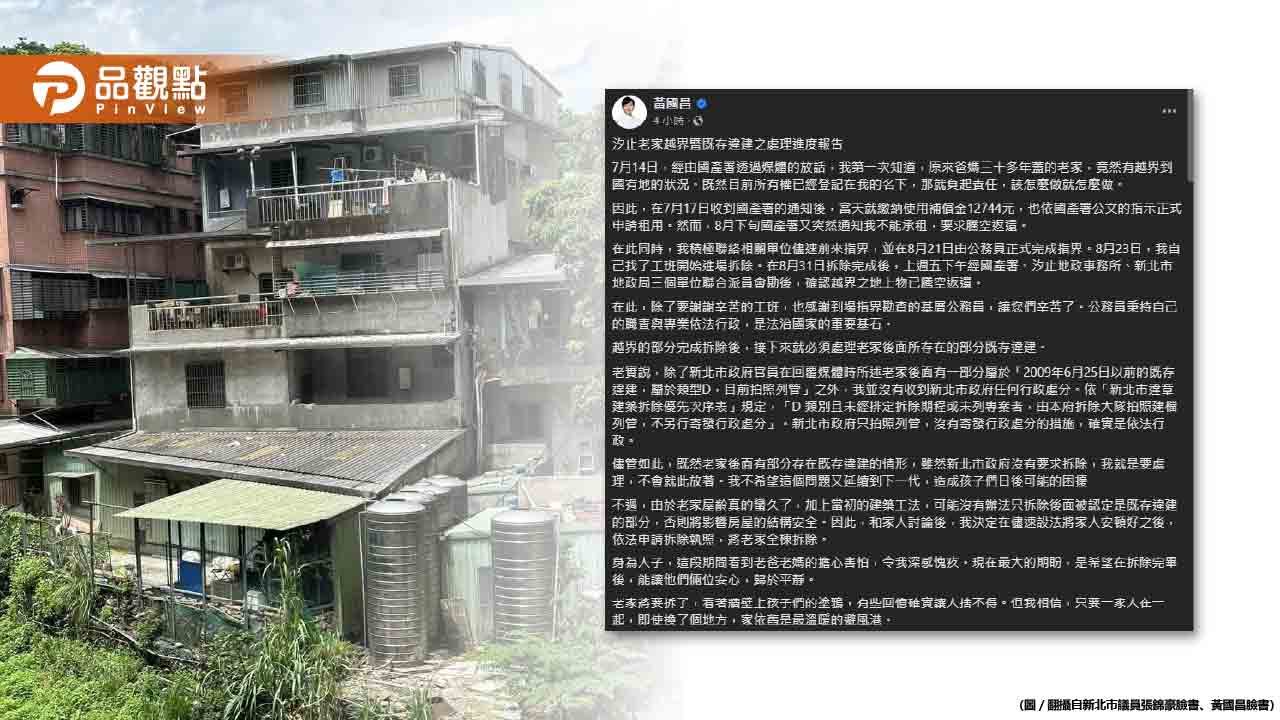 黃國昌申請拆除汐止違建老家 網：反觀礦工之子