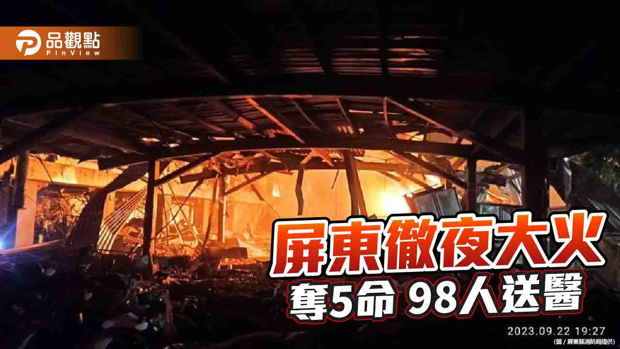 屏東高爾夫球代工廠爆炸 造成5死98傷5失聯