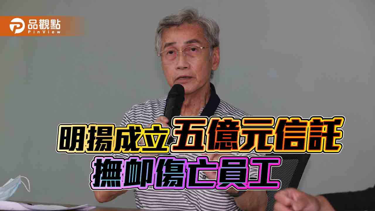 屏東明揚成立五億元信託專戶 保障大火傷亡員工權益