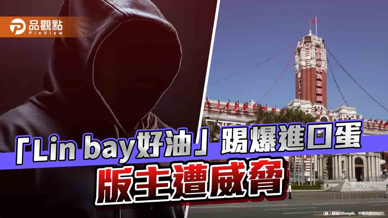 冒名林裕紘寄發恐嚇信　威脅放定時炸彈！總統府：已報警