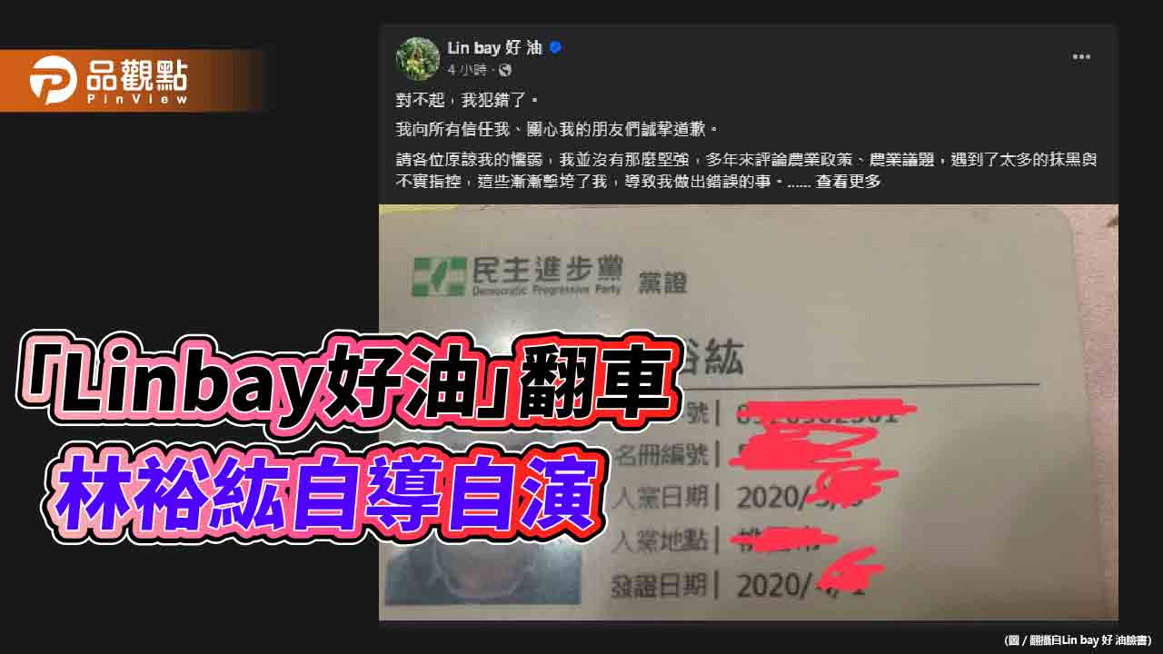 找友翻牆恐嚇　檢警查出自導自演！林裕紘寫下800字道歉文