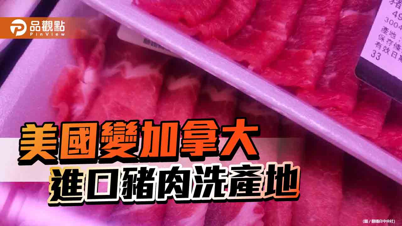 食安連環爆！進口豬洗產地　業者暗示「美豬沒人買」