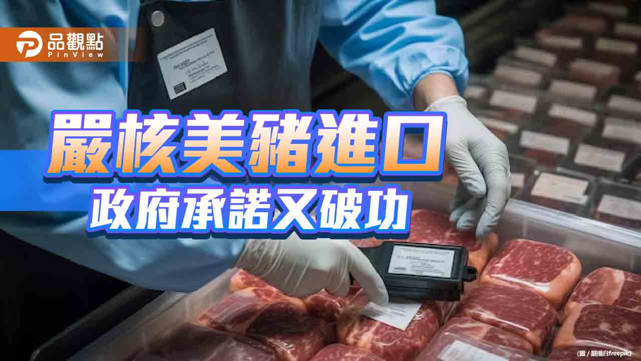 雞蛋、豬肉「洗產地」　食安連環爆！李彥秀：民進黨對食安危機視而不見