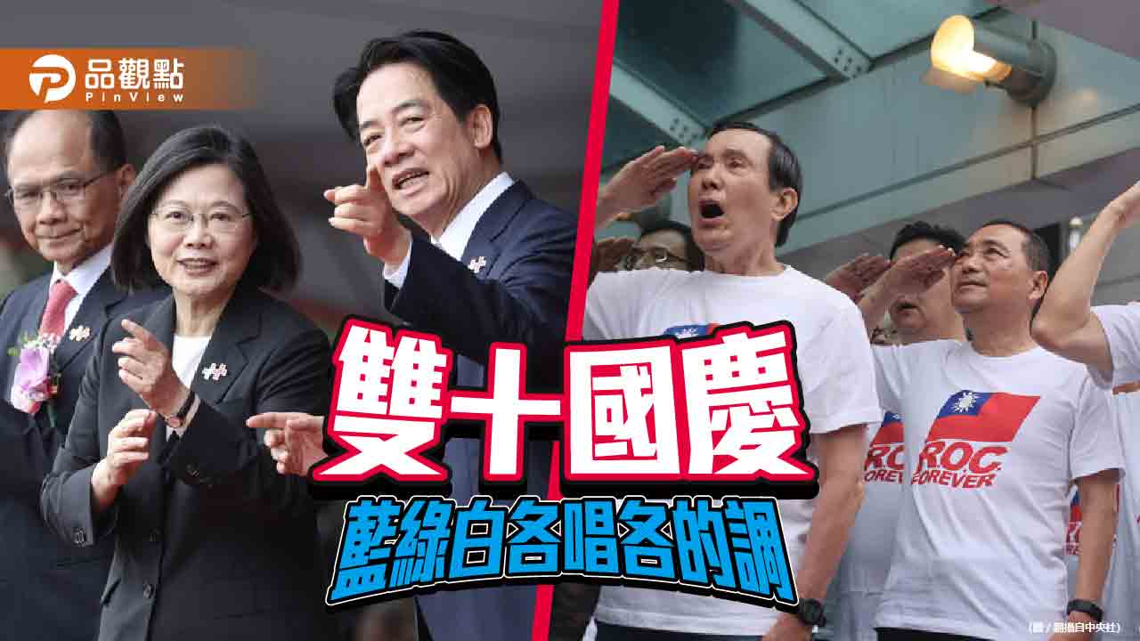 蔡英文發表任內最後一次國慶講話　願與對岸共謀和平共存之道