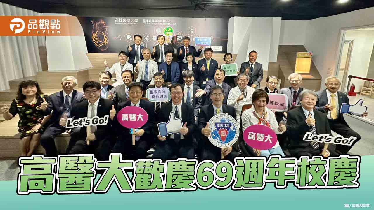 高醫大69週年校慶表揚傑出校友  永續攜手走出新高度