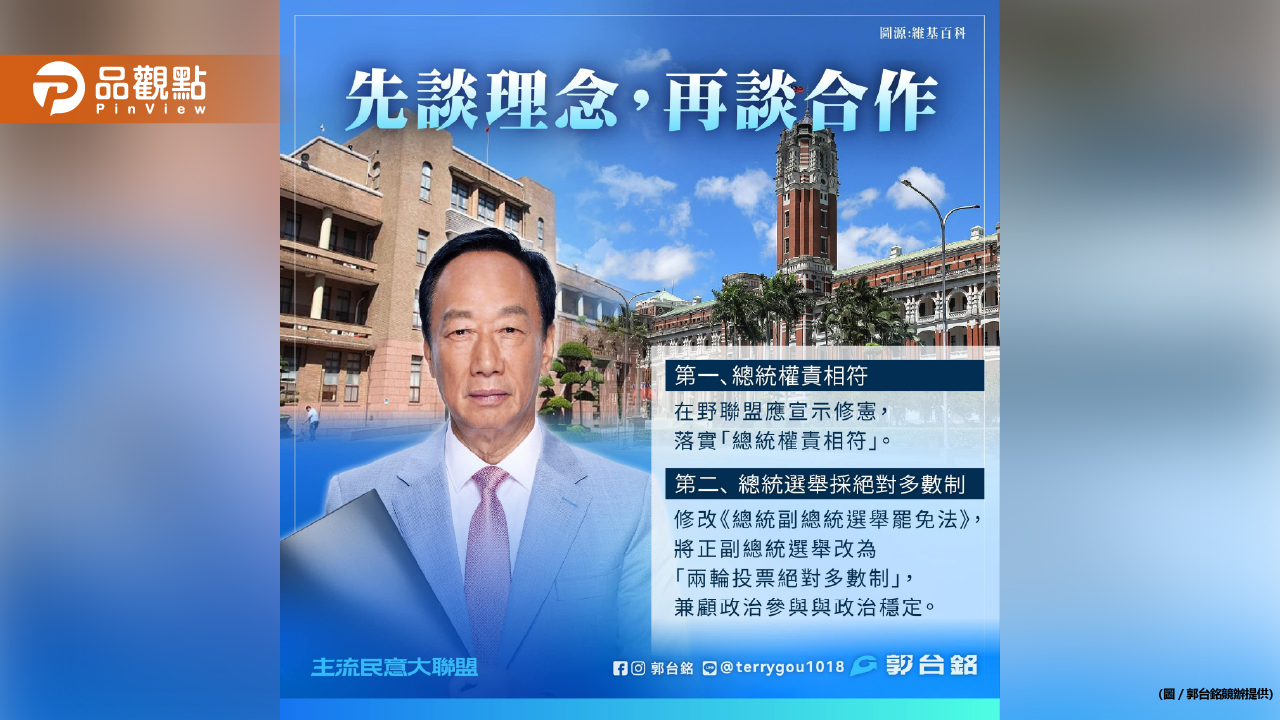 藍白合破局? 郭台銘主張先談理念再談合作