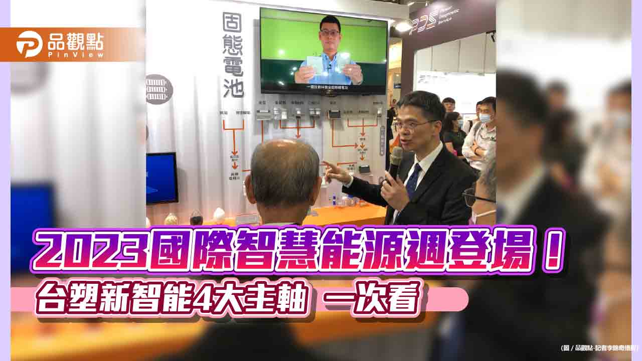 台塑新智能「家用儲能系統」年省電費上萬元！固態電池、首顆本土電芯　最新進度曝光