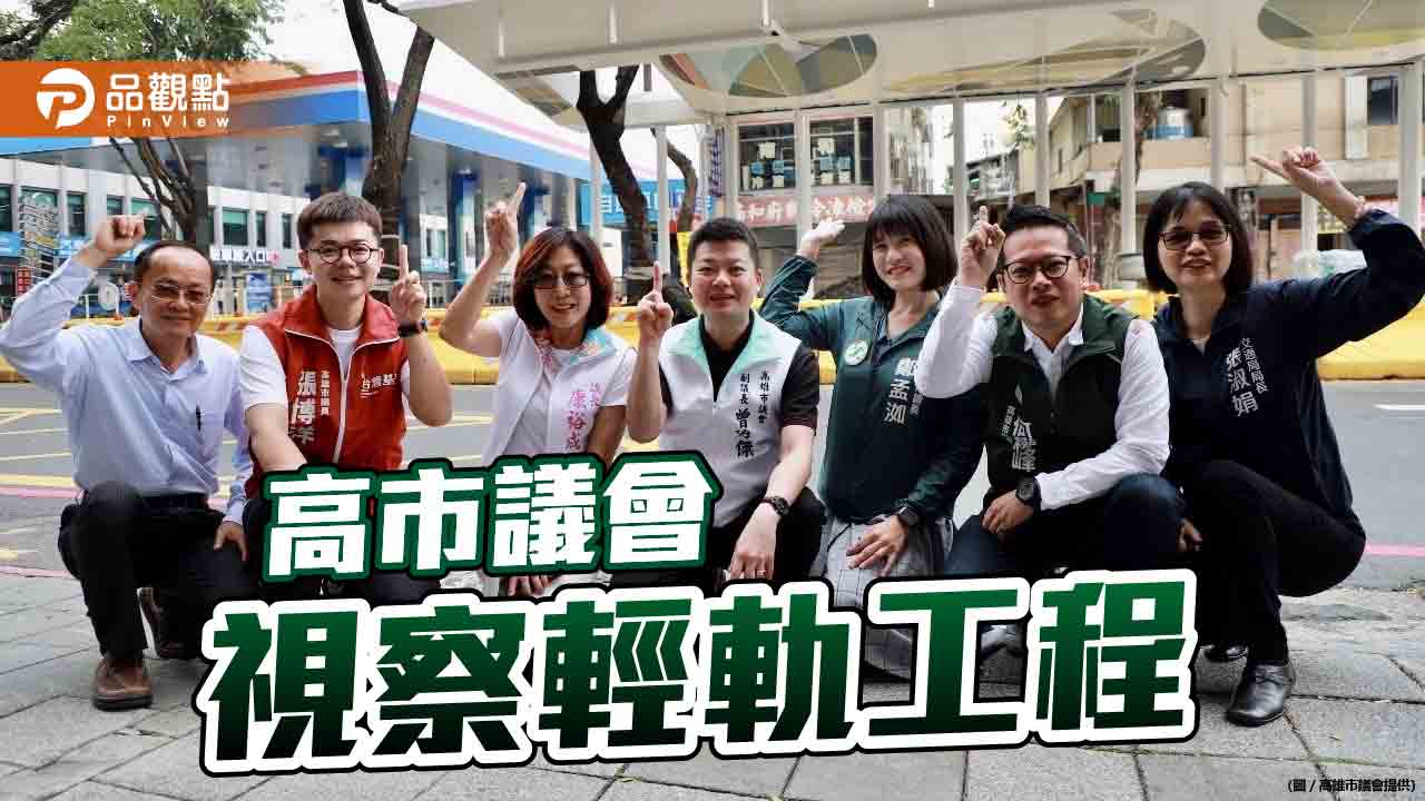 高雄輕軌年底成圓  康裕成要求便民與道安平衡