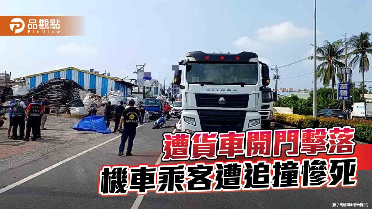 機車遭路旁貨車開門擊落  乘客倒地遭大貨車追撞慘死