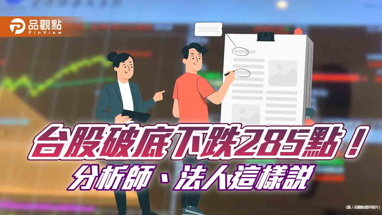 台股面臨萬6保衛戰！連跌3個月　分析師提醒可能明年Q2才落底