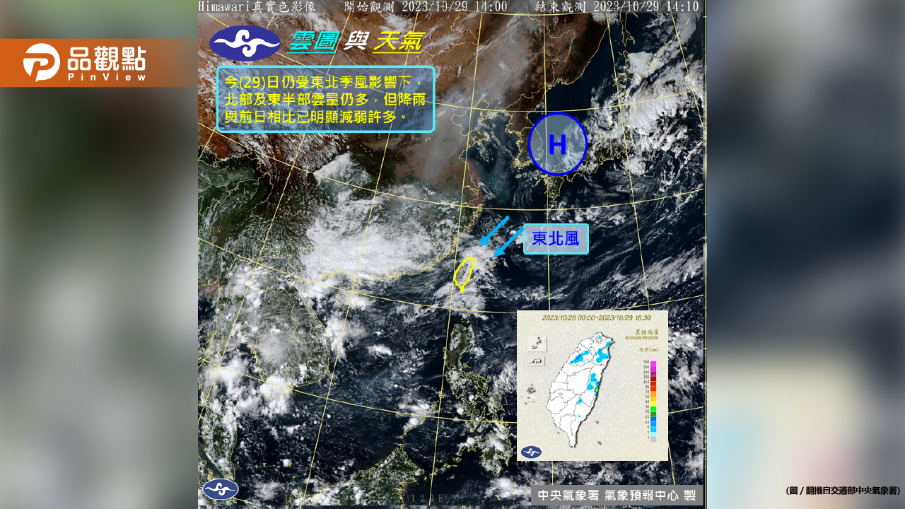 《氣象快報》日夜溫差大，桃園以北、東半部有局部短暫雨