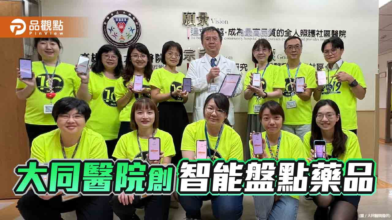 大同醫院創新智能盤點藥品   「快、狠、準」提升用藥安全