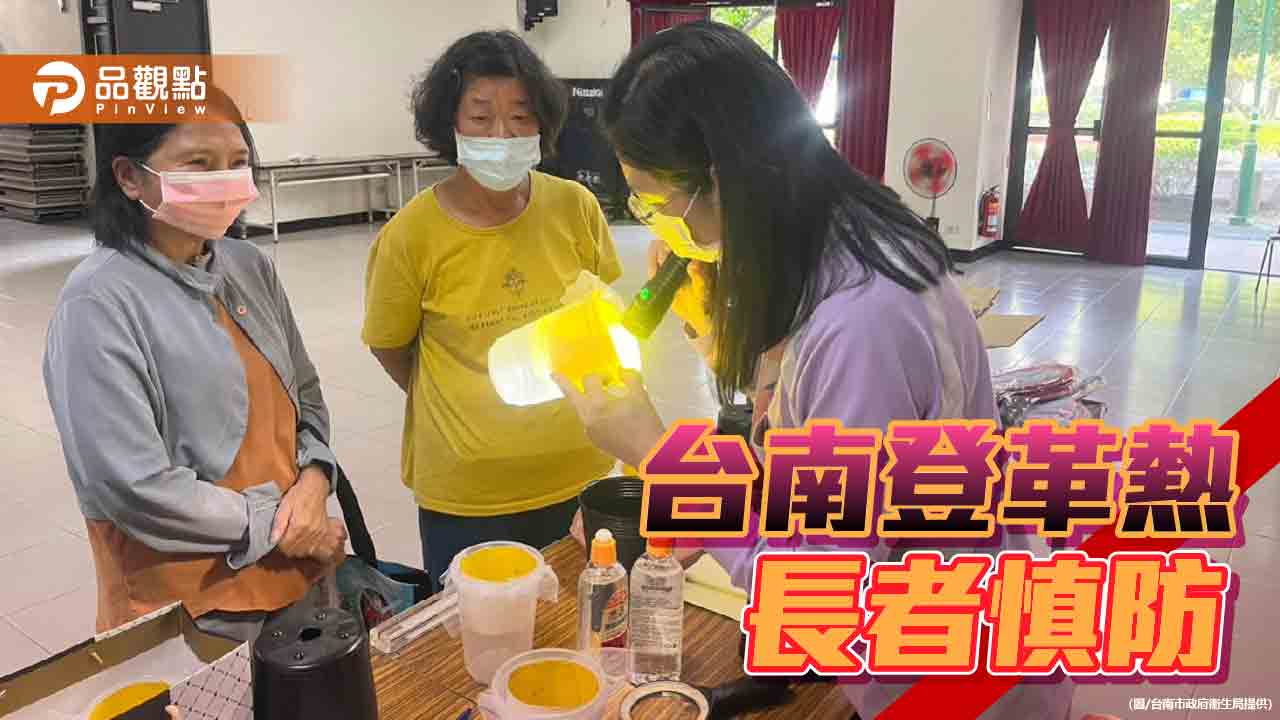 台南登革熱重症8成60歲以上 9成慢性病 南市府：長者慎防蚊蟲