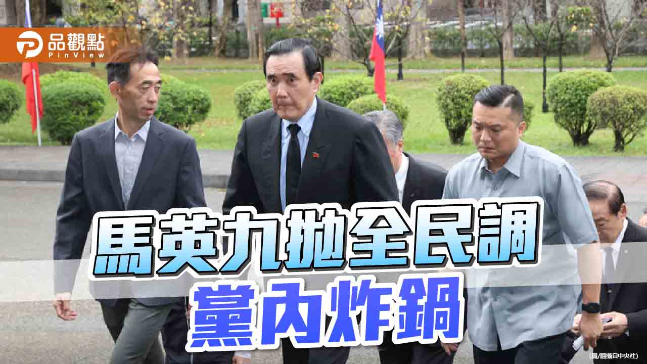 馬英九建議藍白採全民調　李乾龍：手機民調不能逾2成