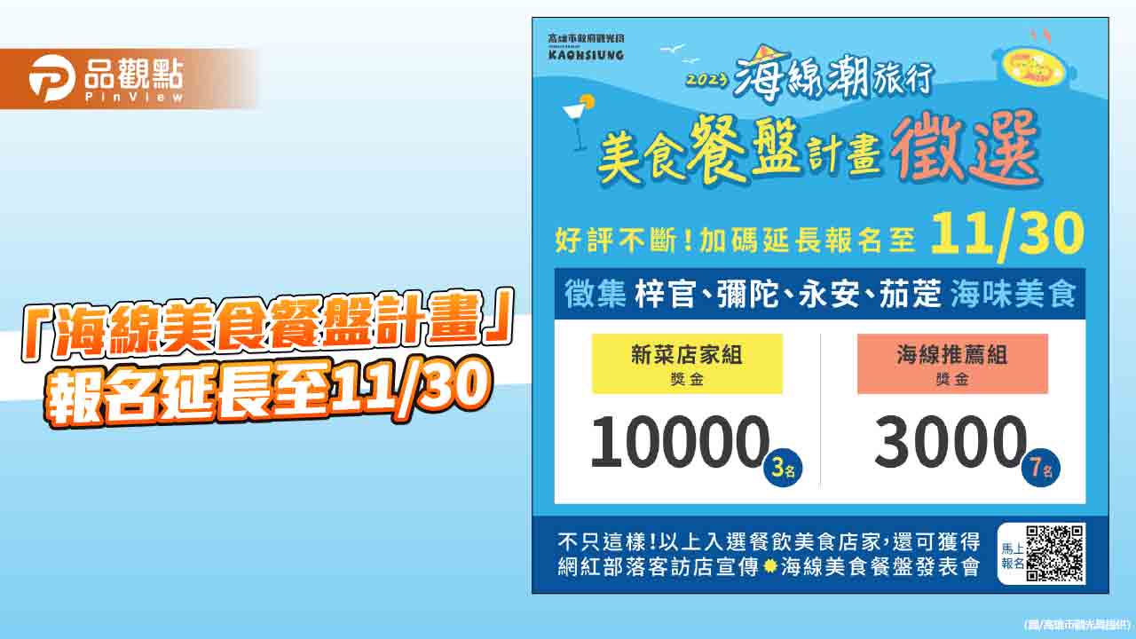 號召更多店家參賽 「海線美食餐盤計畫」報名延長至11/30