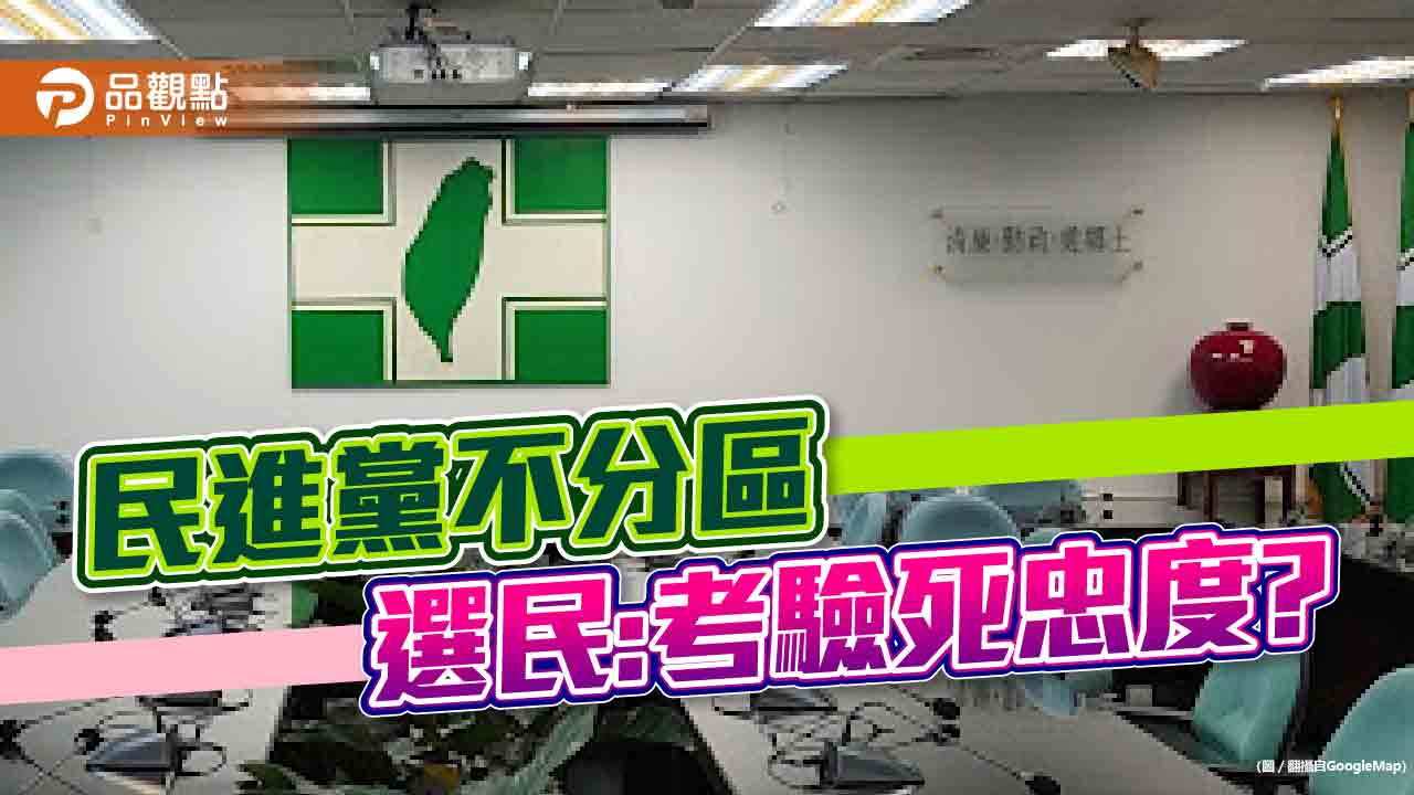 民進黨不分區考驗選民死忠度，蔡正元：爛到家了