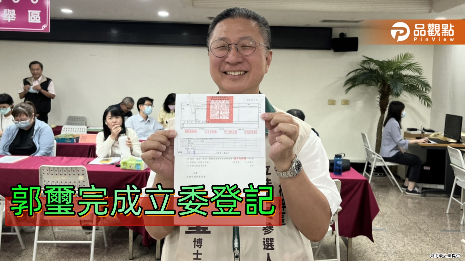 郭璽完成立委參選登記  盼突破藍綠框架前進國會