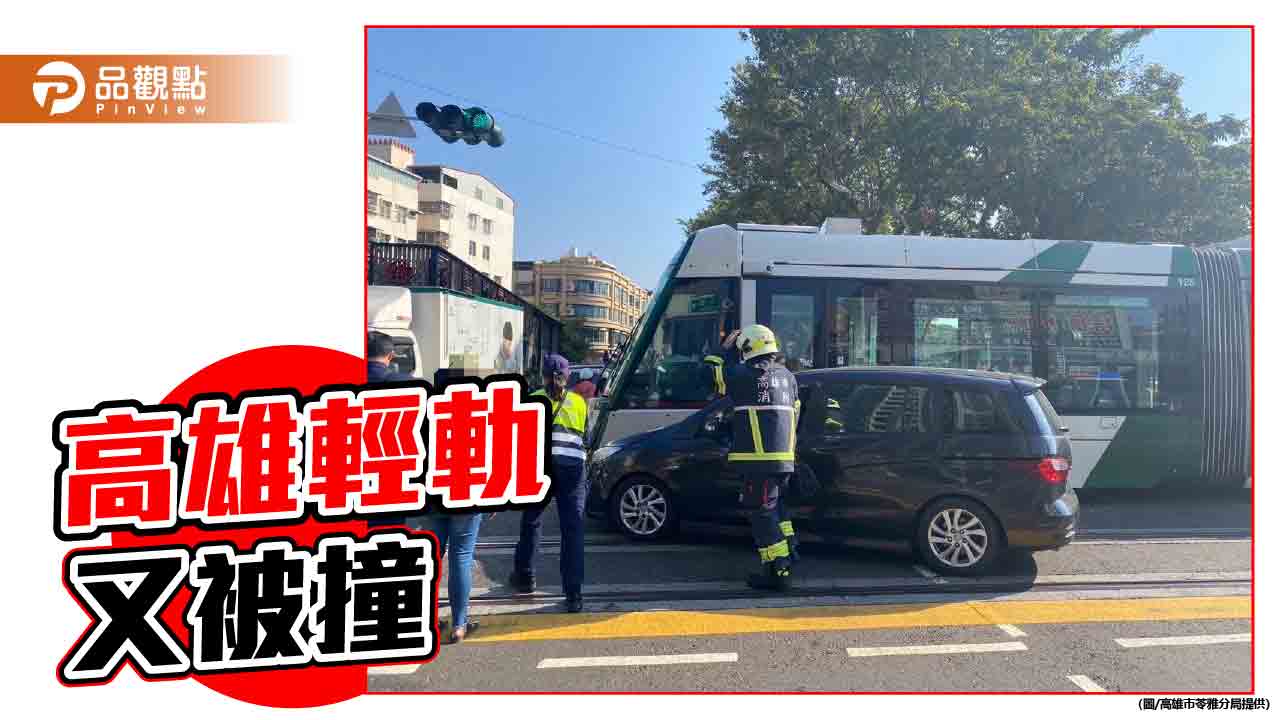 女子駕車撞上輕軌車頭  列車受損停駛20分鐘