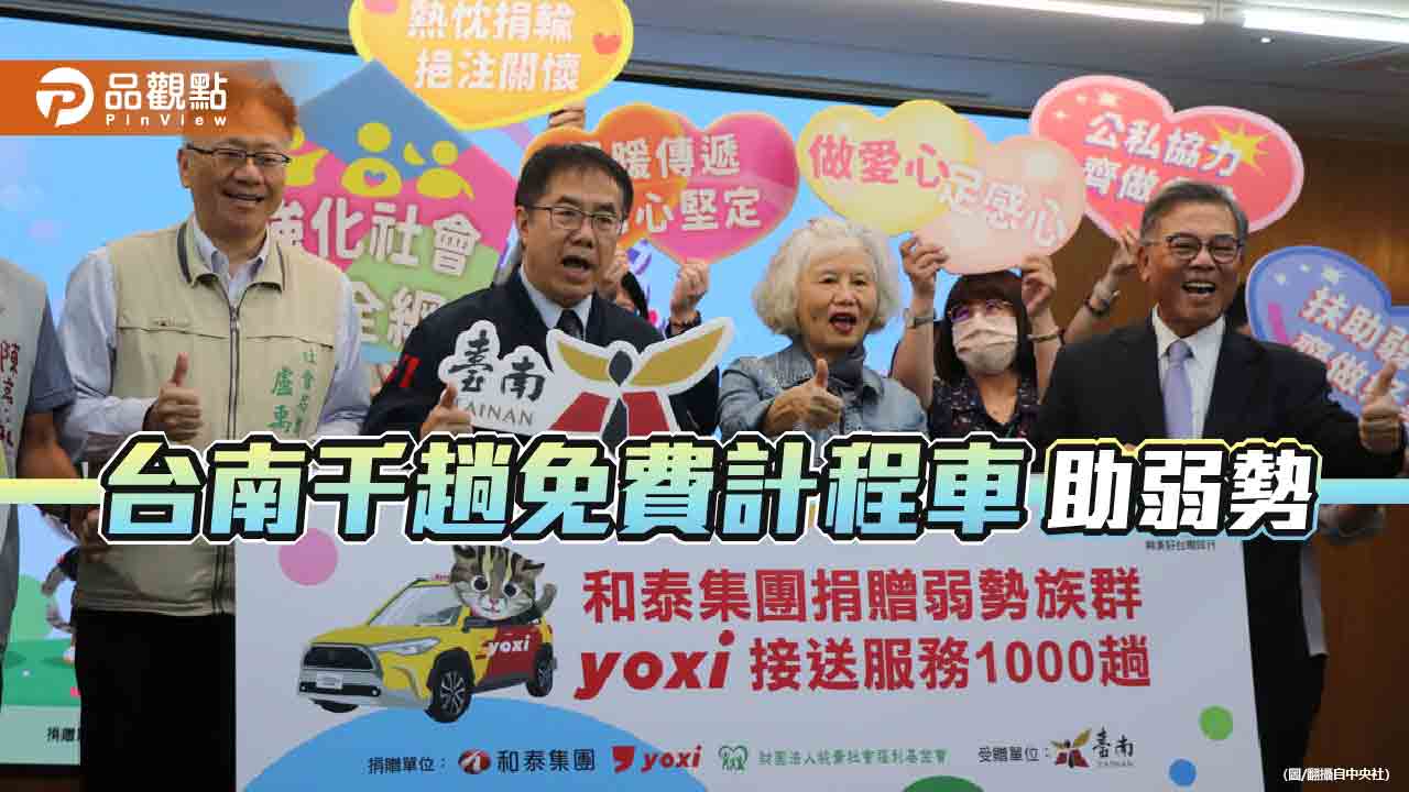 台南市府合作推移動公益行動 千趟計程車免費載弱勢