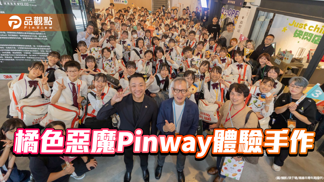 橘色惡魔Pinway體驗手作  展露「橘式笑容」驚呼「斯勾伊」