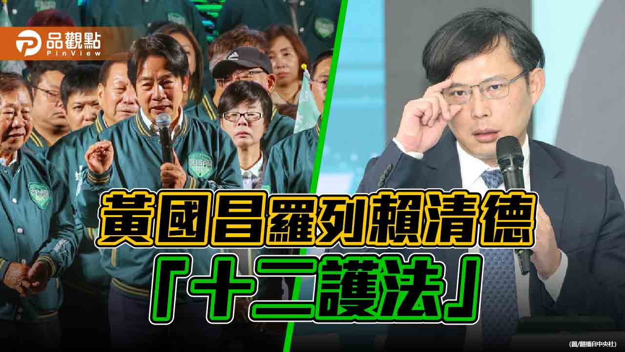 吳乃仁、鄭文燦名列「新潮流十二貪腐護法」　黃國昌批賴清德包庇縱容