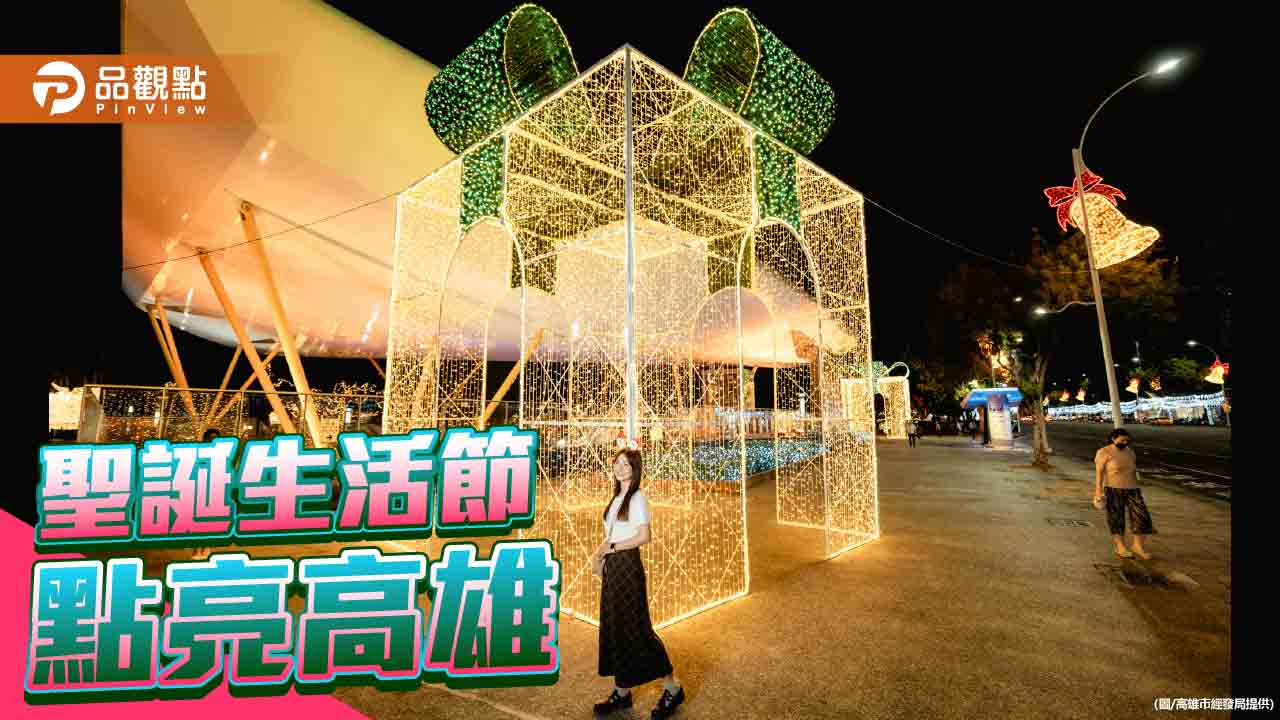 聖誕生活節點亮高雄中央公園！ 市集滿額送商圈券