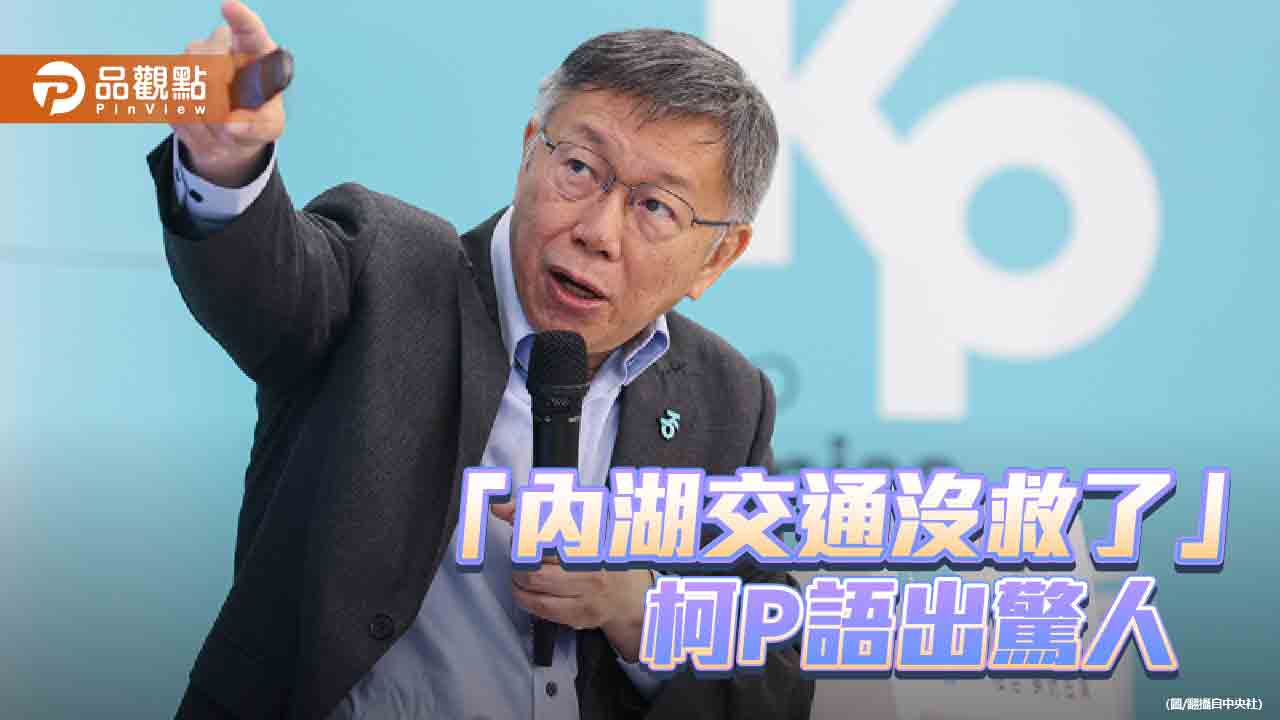 柯文哲拋解決內湖交通解方　王國材譏：台北市長8年期間怎麼不做？