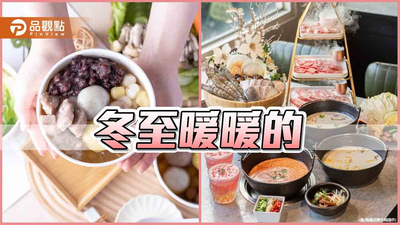 青創店家冬至暖胃  鹹的、甜的都能感受溫暖的心