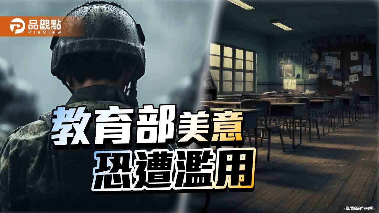 「就學服役3＋1方案」修業彈性　台大學生會有疑慮