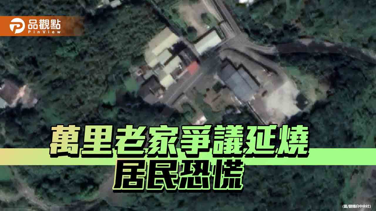 新北市府公布航照圖　認定現存房屋為新建物！在野齊批「賴皮寮」