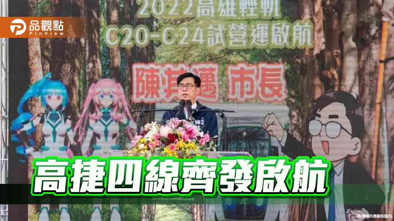 高捷四線齊發任務艱鉅 林欽榮：感謝同仁 高雄正蛻變中