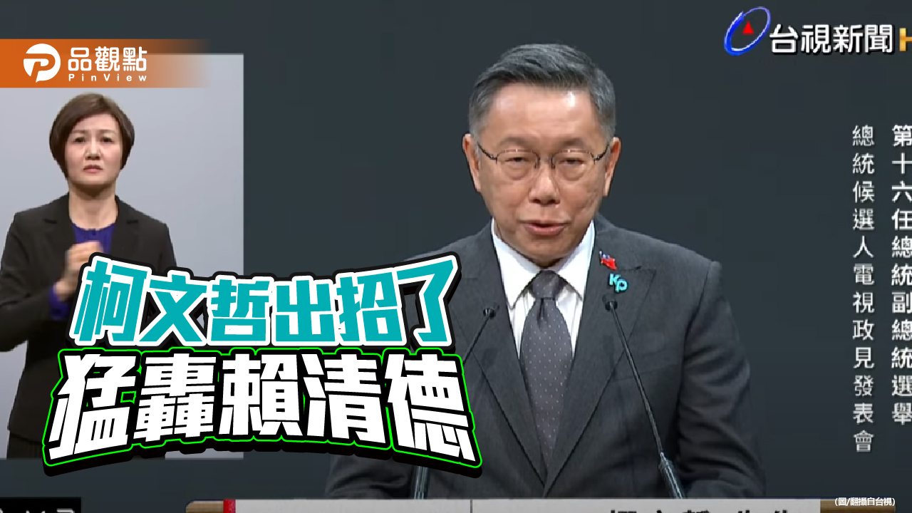 矛頭對準賴清德！柯文哲先批帶頭造謠　再罵「當台南市長登革熱死多少人」