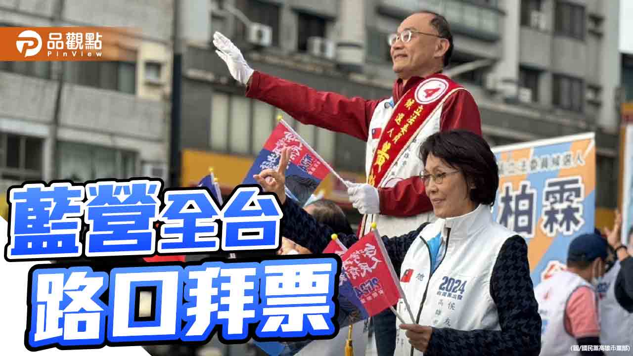 國民黨展開全台路口拜票  高市立委候選人齊上街頭衝刺