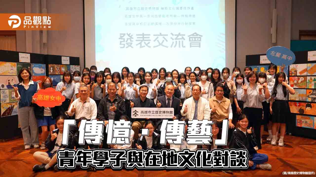 「傳憶．傳藝」  高史博攜手雄女左中開啟在地文化與青年的對話